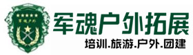 霞山户外拓展_霞山户外培训_霞山团建培训_霞山优财户外拓展培训